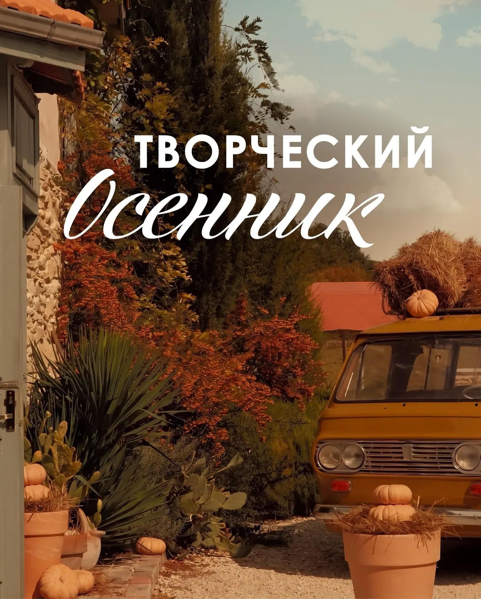 Осенник