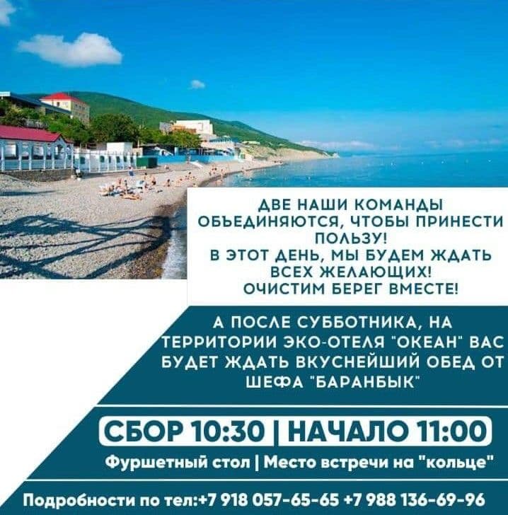 В эту субботу в с. Широкая балка состоится совместная экологическая акция «Чистый берег»