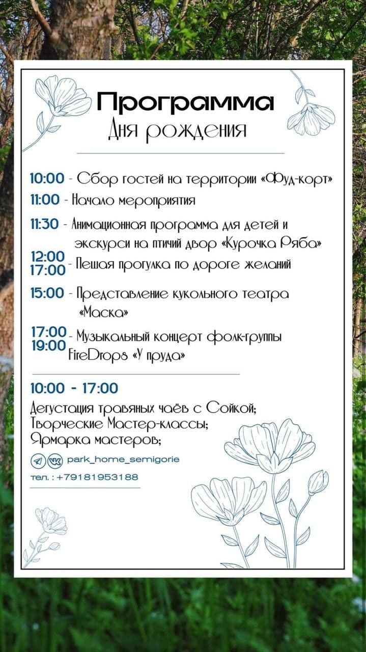 День Рождения ParkHome