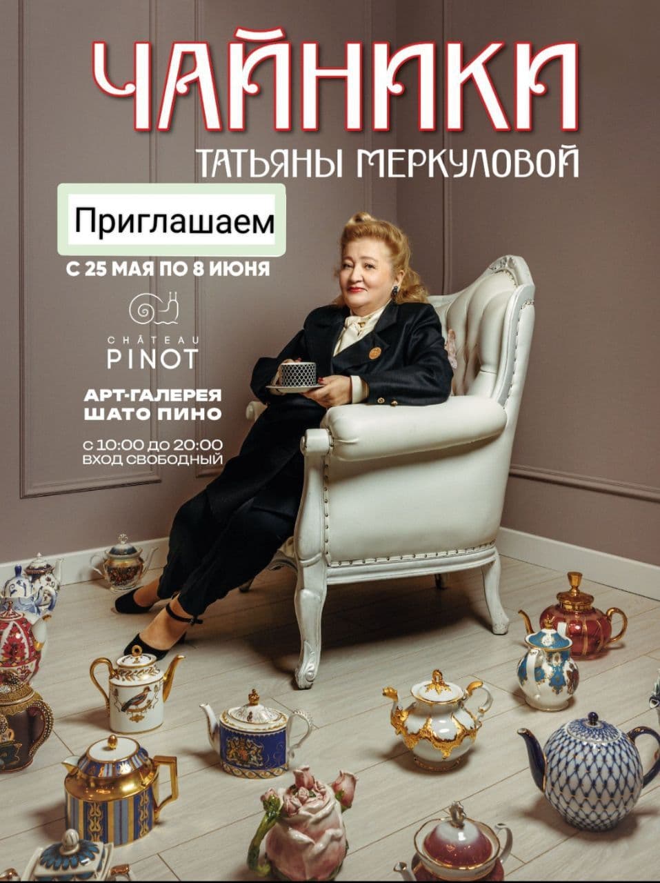 Чайники