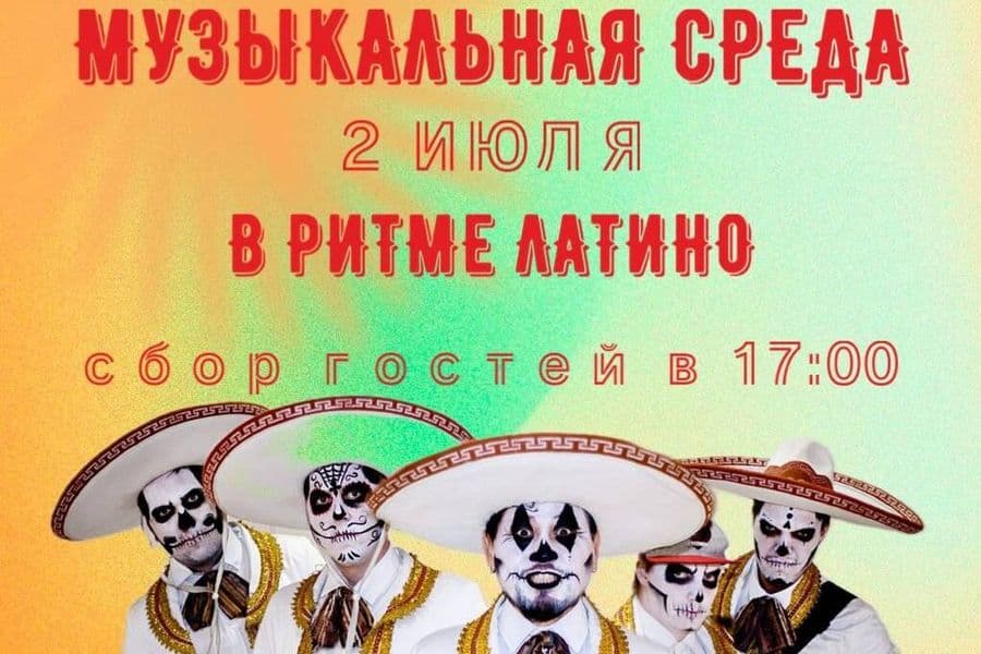 Ритмы латино в Шато Пино!🪇