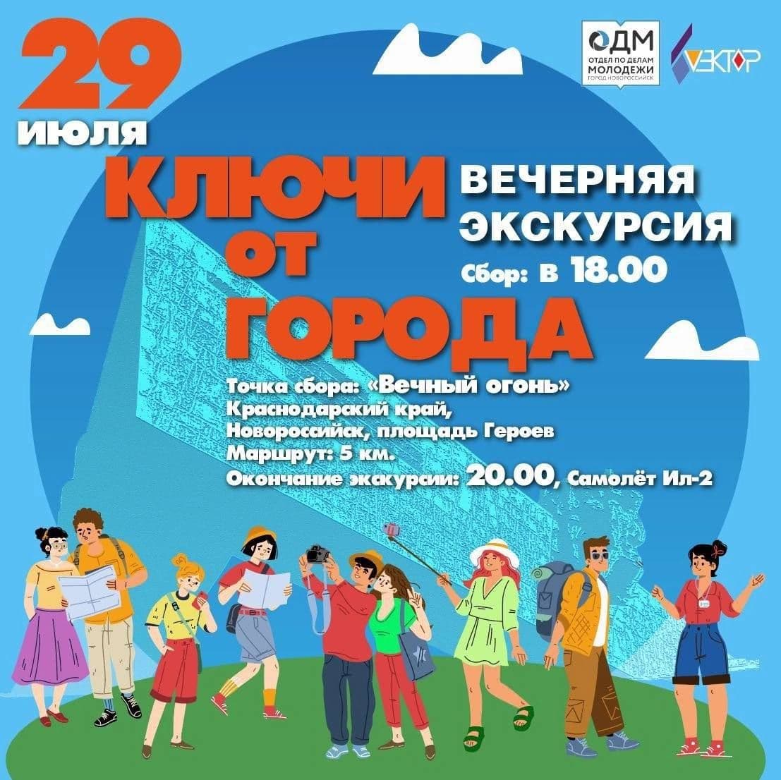 Вечерняя экскурсия «Ключи от города»
