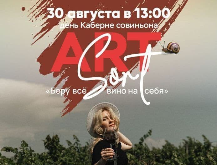 День Каберне совиньона.