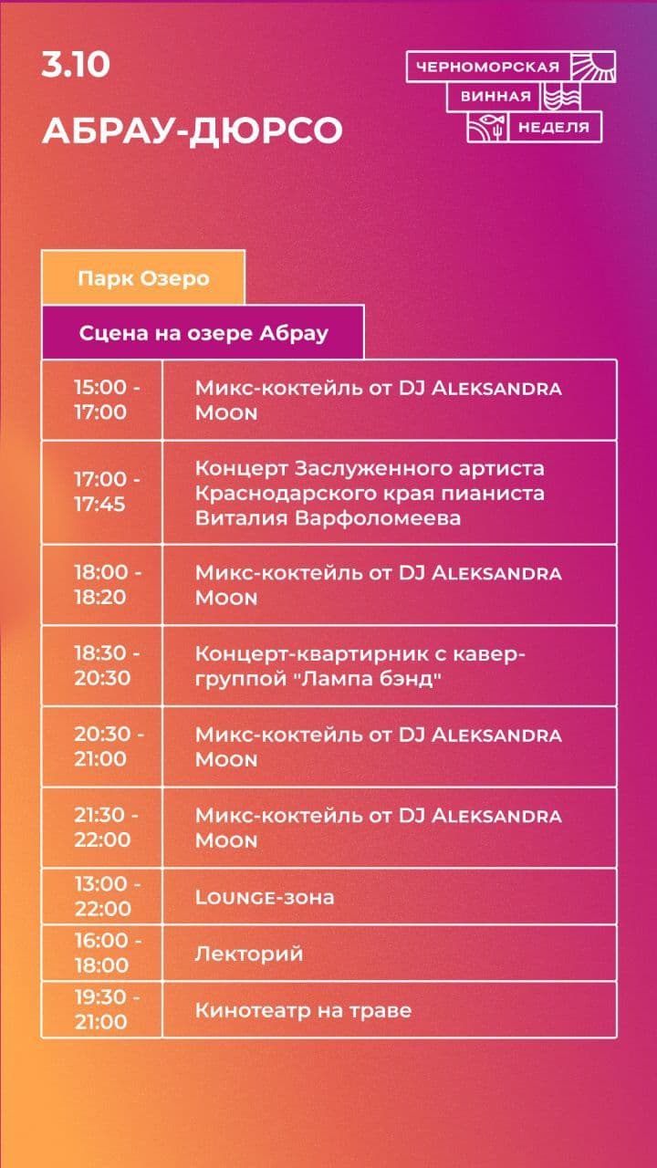 Черноморская винная неделя в Абрау-Дюрсо