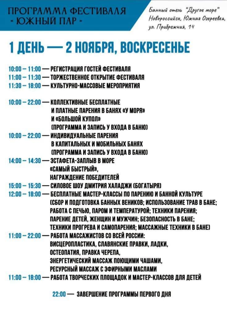 Банный фестиваль на юге России «Южный пар»!