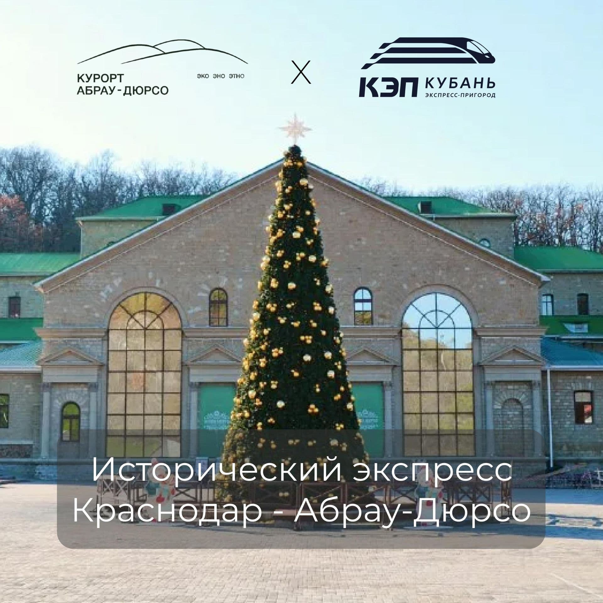 Путешествие по Русскому винному дому «Абрау-Дюрсо»
