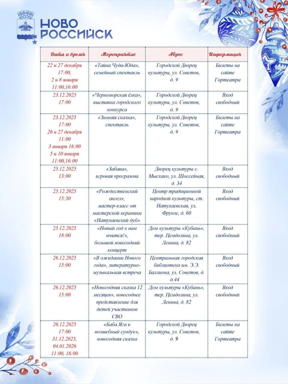 🎅🏼Новогодняя афиша города-героя Новороссийска 2025–2026