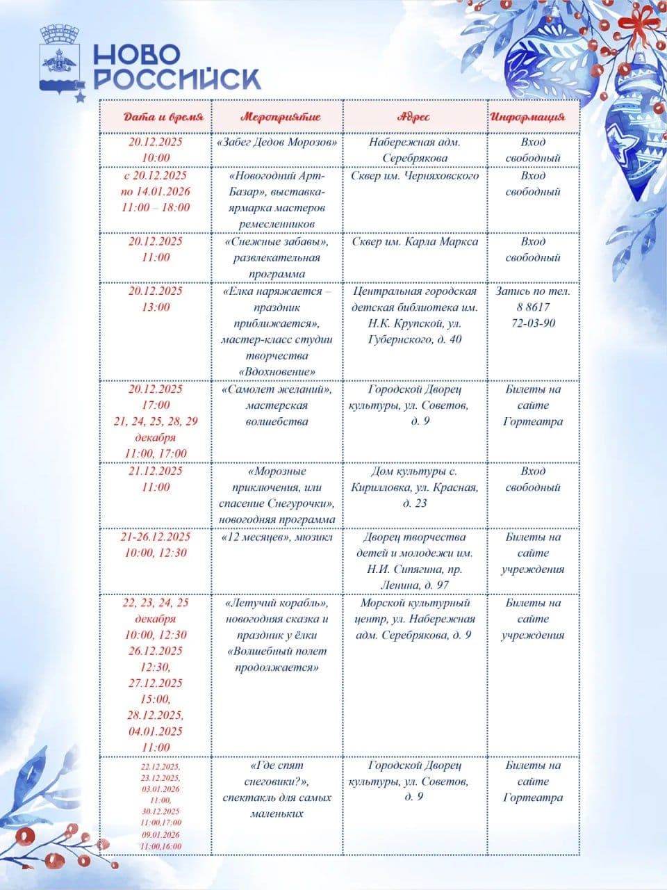 🎅🏼Новогодняя афиша города-героя Новороссийска 2025–2026