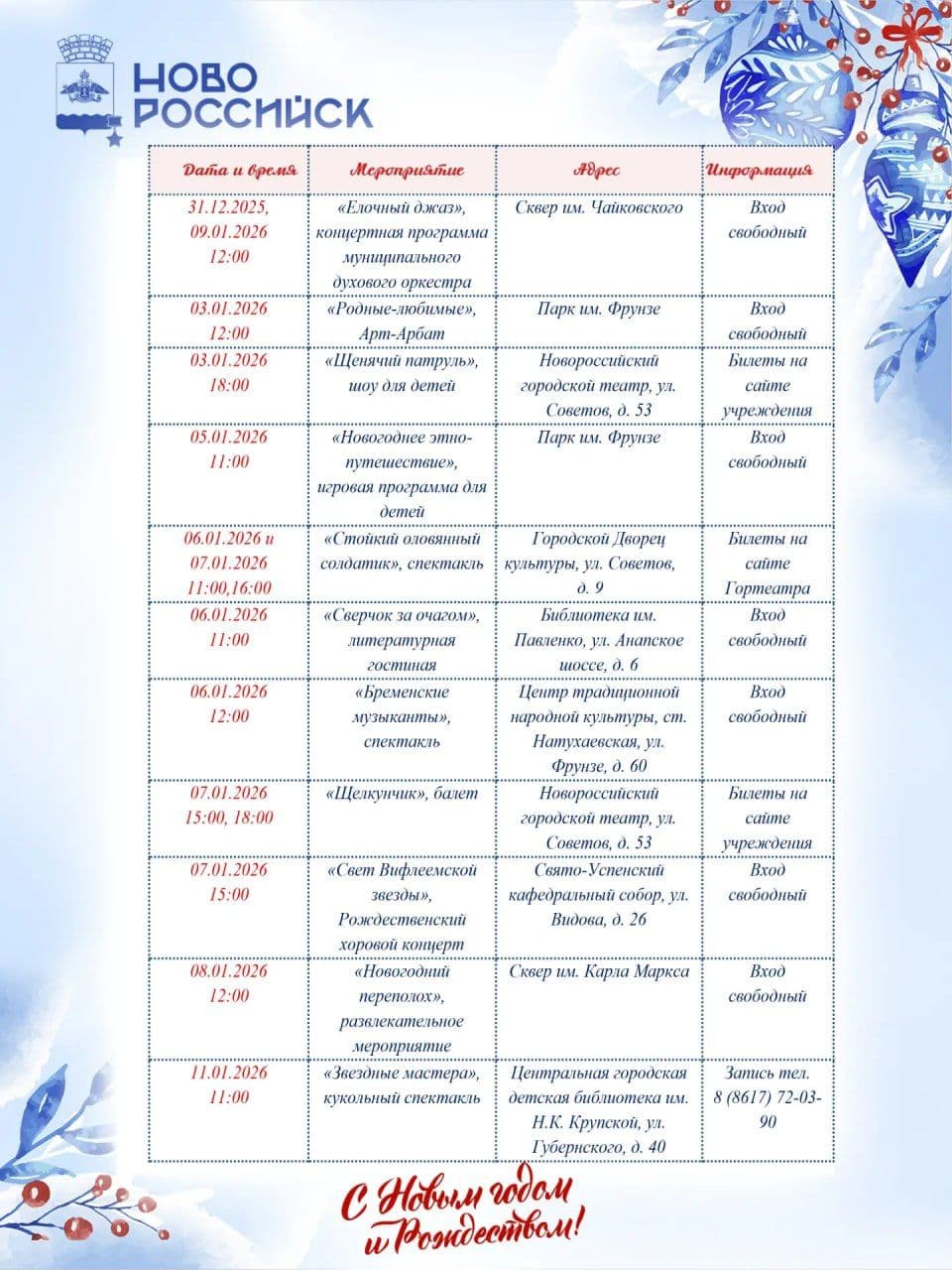 🎅🏼Новогодняя афиша города-героя Новороссийска 2025–2026