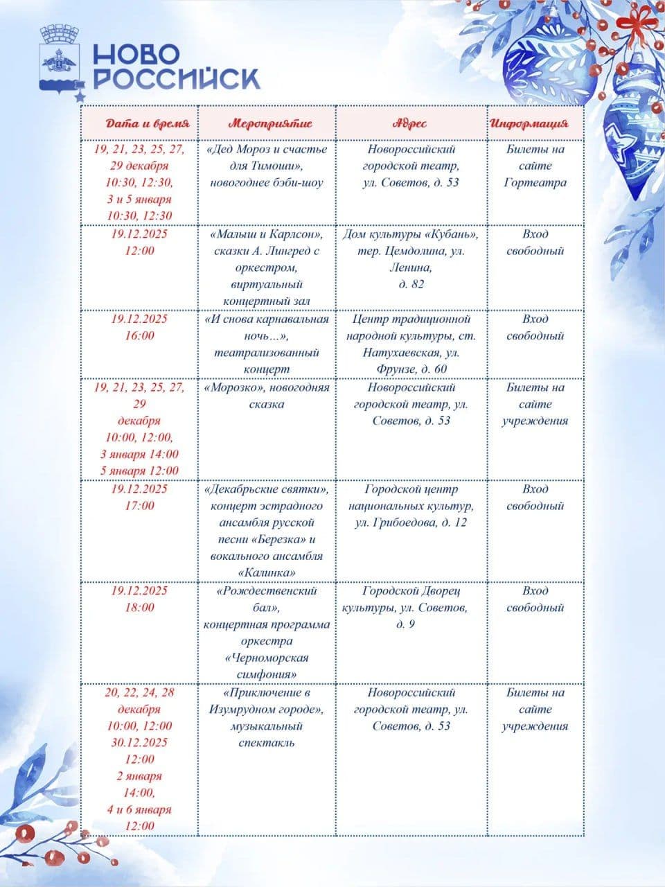 🎅🏼Новогодняя афиша города-героя Новороссийска 2025–2026