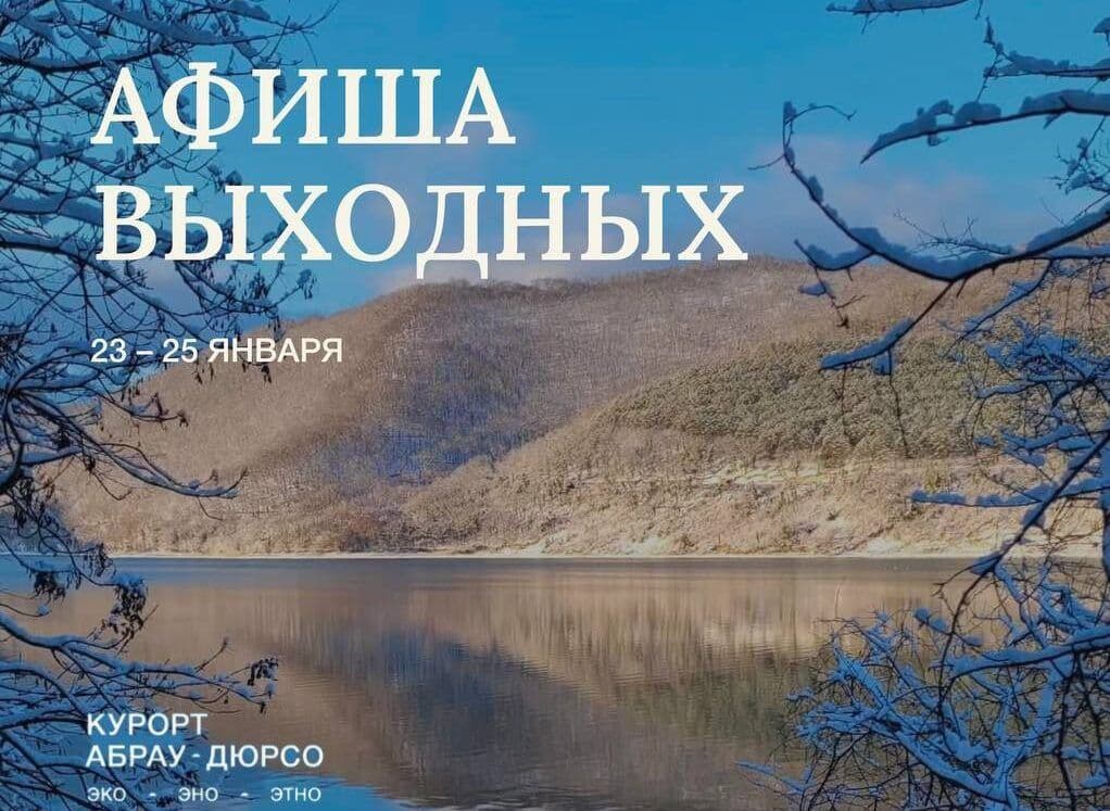Выходные в «Абрау-Дюрсо»