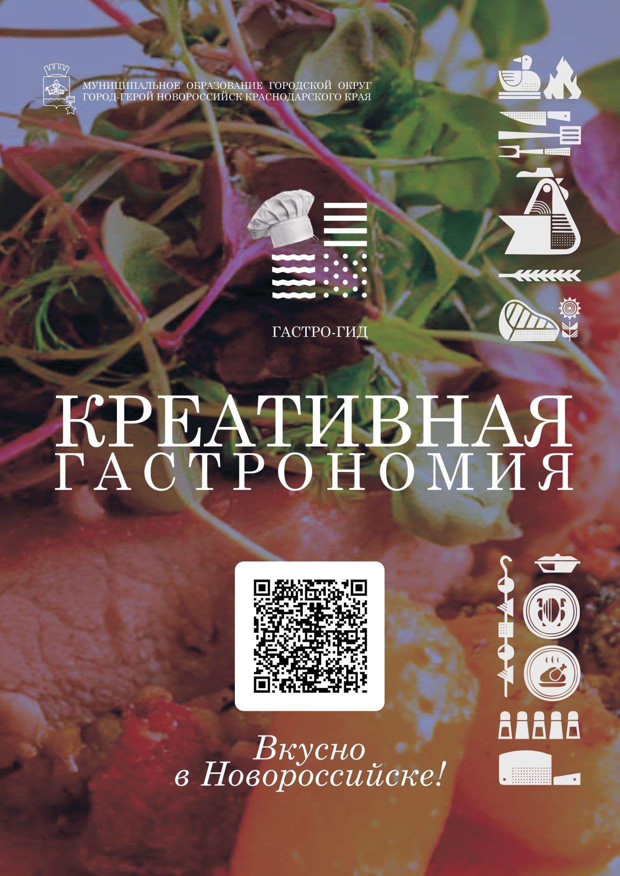 Гастро-гид