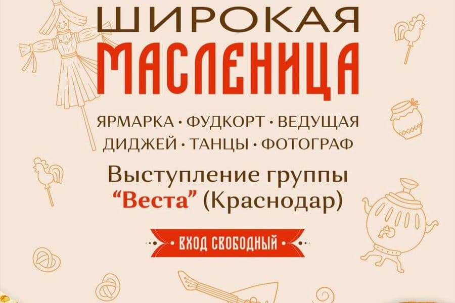 Встретим Весну Широкой Масленицей!