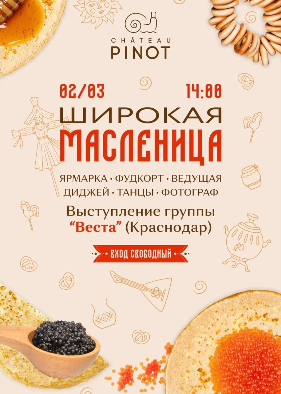 Встретим Весну Широкой Масленицей!