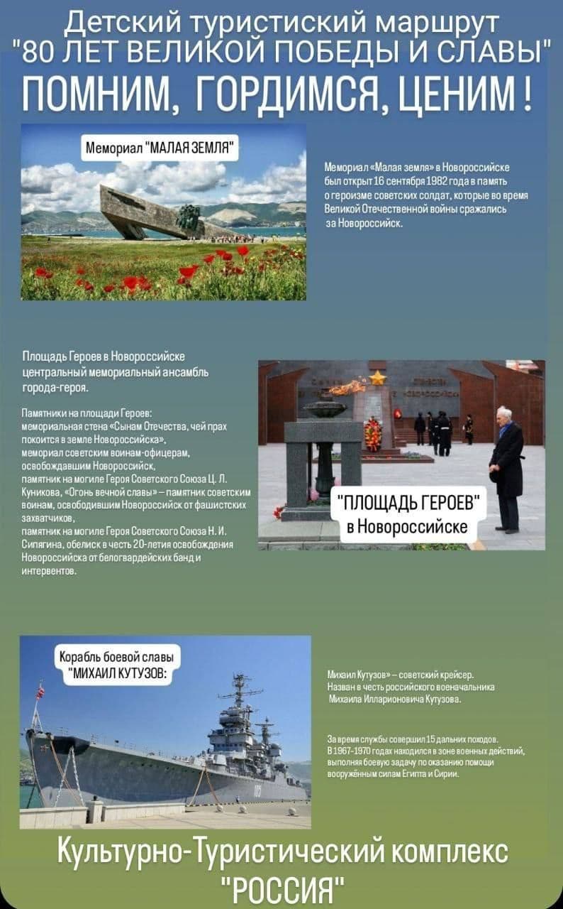 Детский туристский маршрут «80 лет Великой Победы и Славы»