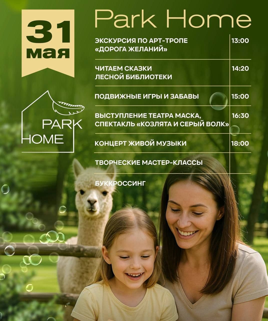 День Лесной Библиотеки в Park Home Семигорье!