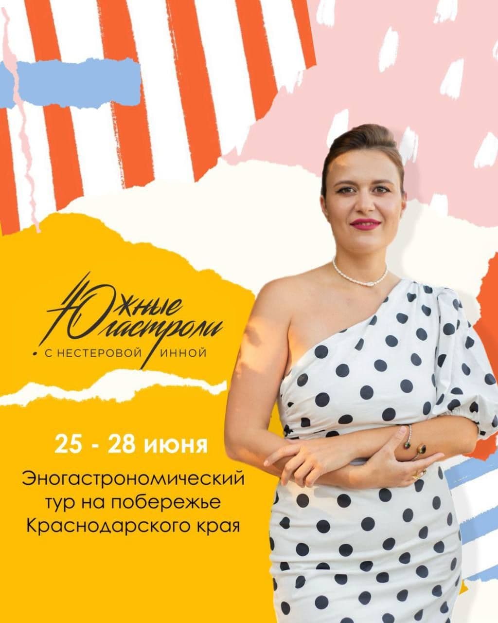 Погружаемся в лето со вкусом Юга России