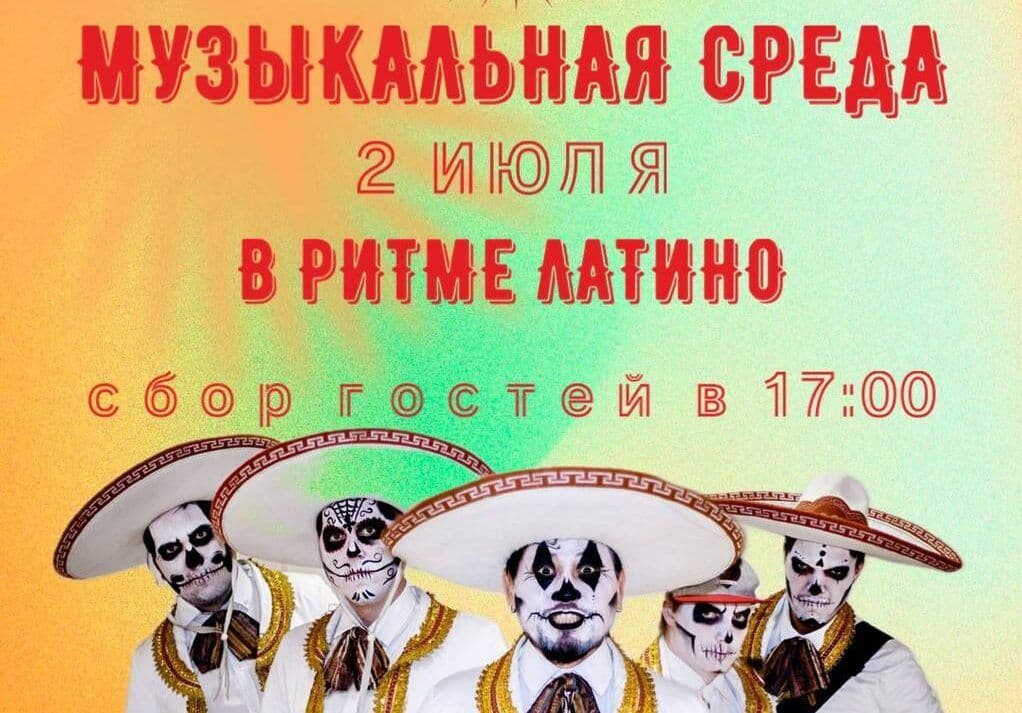 Ритмы латино в Шато Пино!🪇