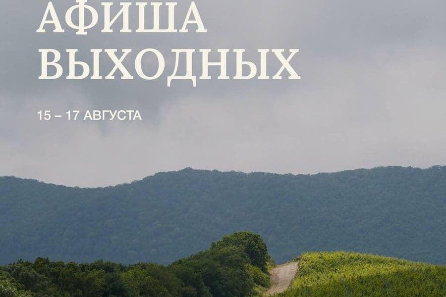 Выходные в Абрау-Дюрсо