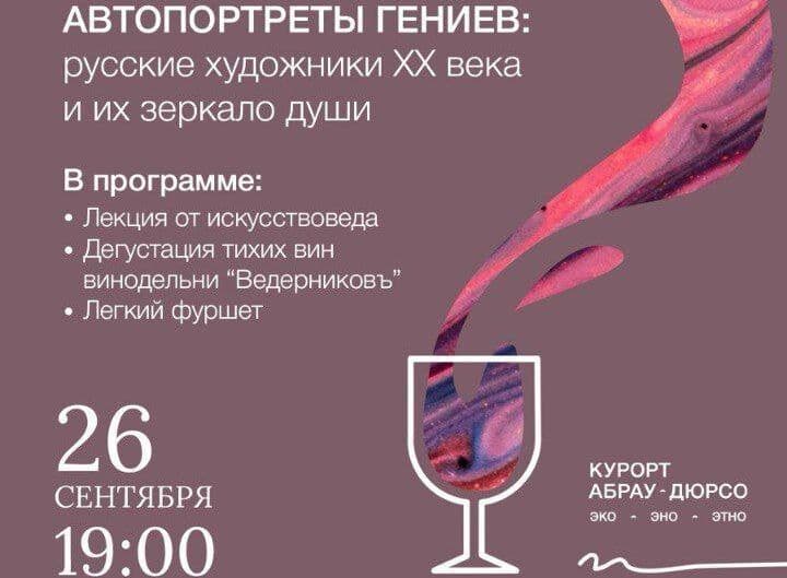 Арт-встреча «Вино и искусство»