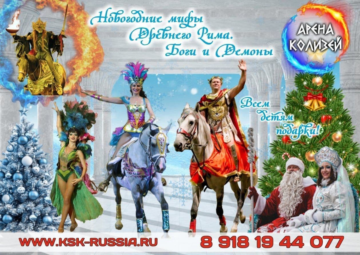 Арена «Колизей» открывает бронь на НОВОГОДНИЕ ШОУ