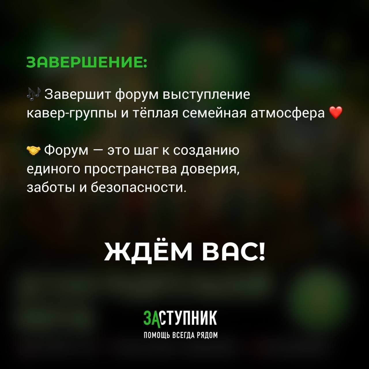 Уже в эту субботу пройдет детско-родительский форум «Заступник Кубань»!