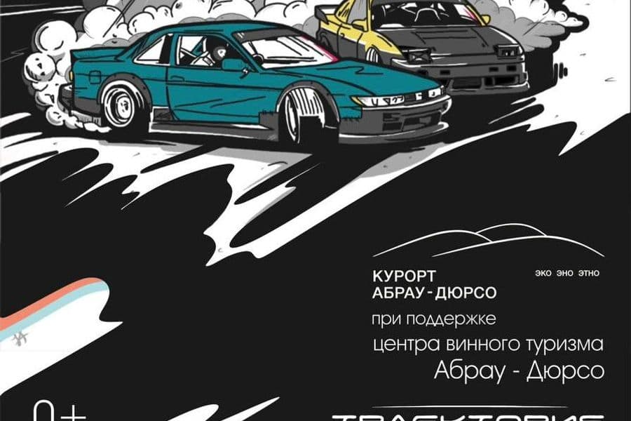 Дрифт-фестиваль «траектория»