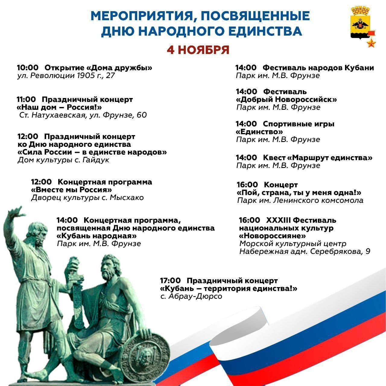 День народного единства.