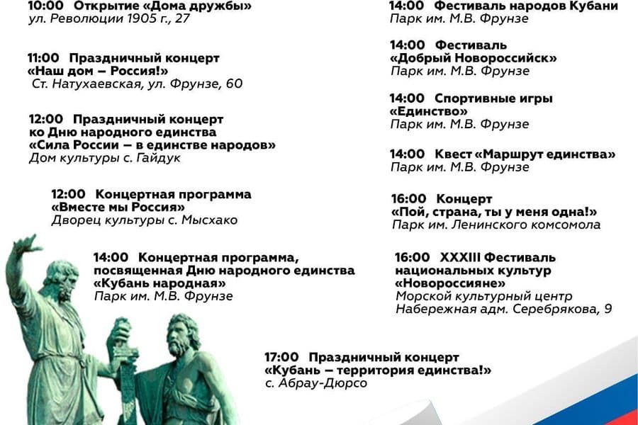 День народного единства.
