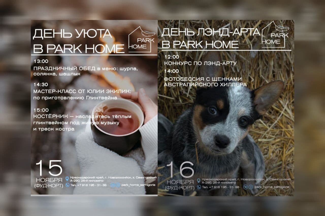 Уютные выходные в Park Home