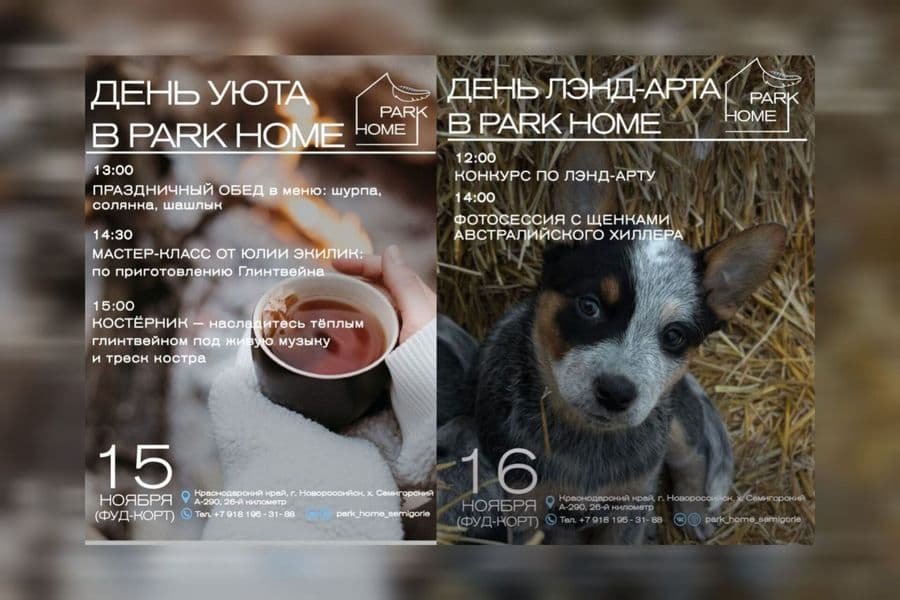 Уютные выходные в Park Home