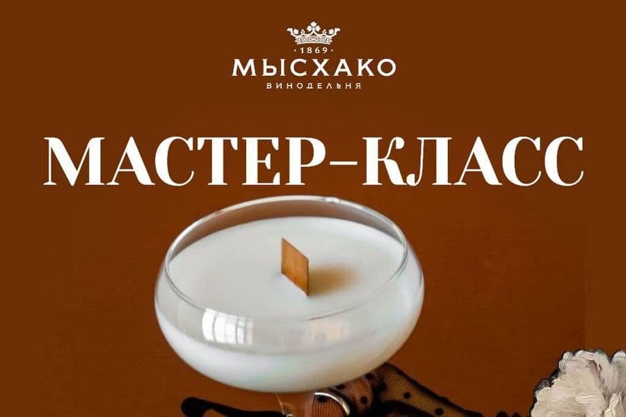 Творческий мастер‑класс Мысхако