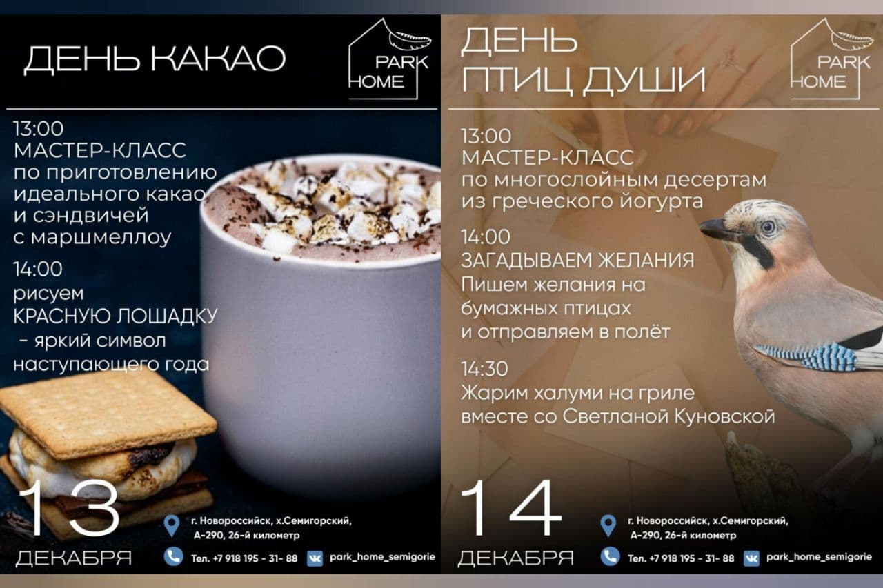 Агротуристический комплекс Park Home приглашает гостей на выходные!