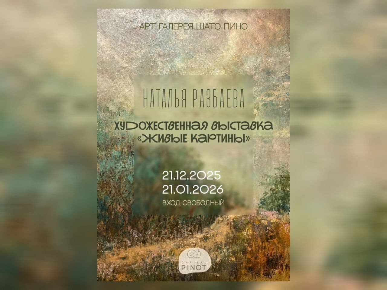 Живые картины