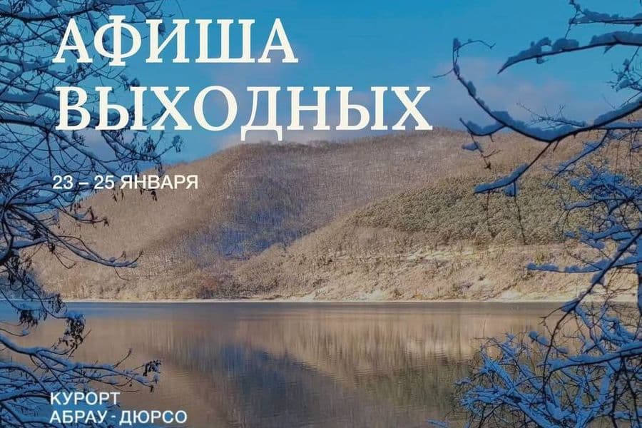 Выходные в «Абрау-Дюрсо»