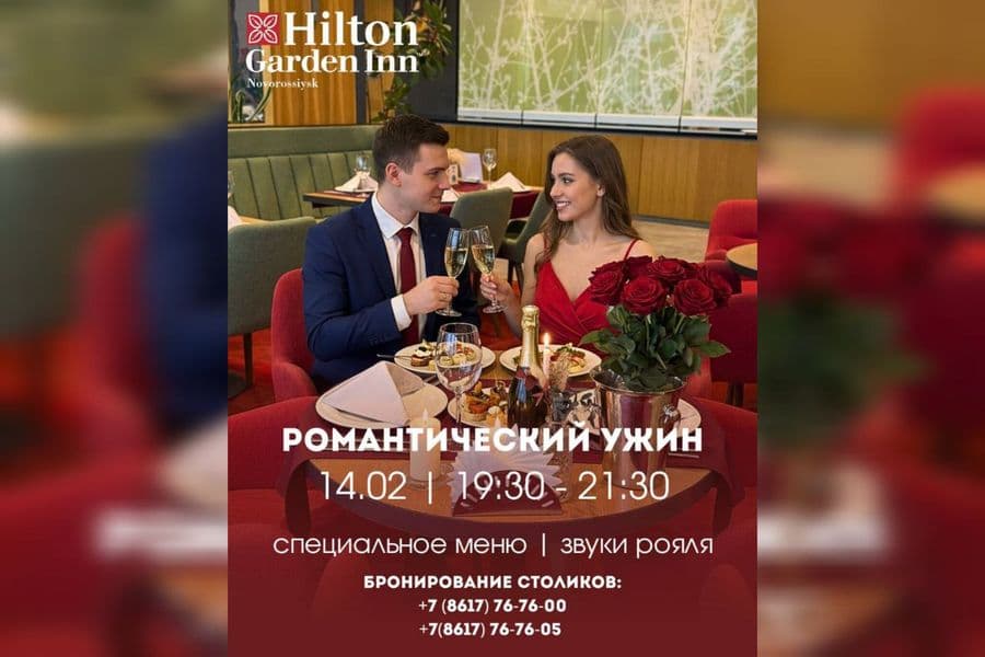14 февраля в Hilton Garden Inn Novorossiysk