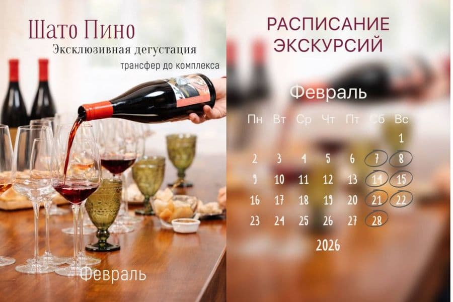 Шато Пино