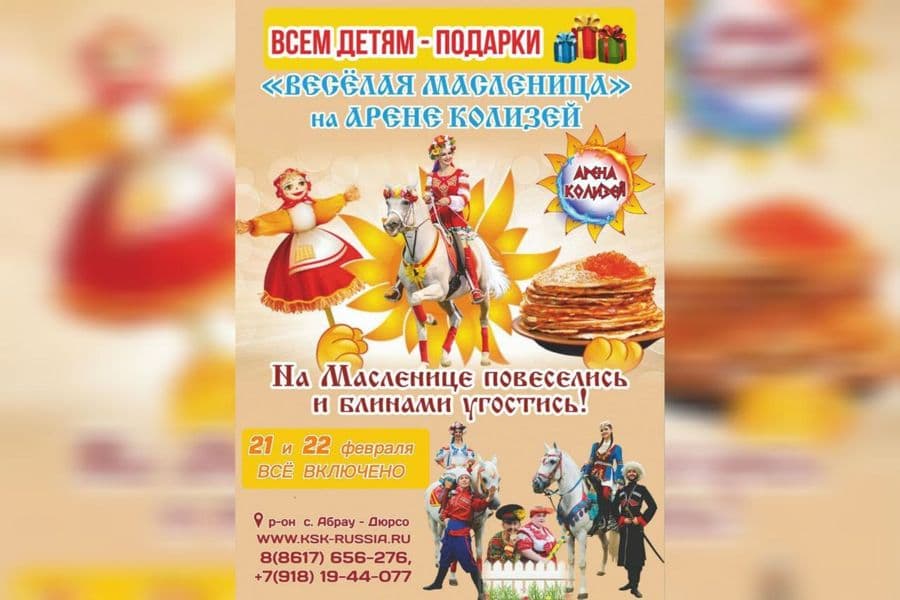 «Веселая масленица»- яркий праздник на «АРЕНЕ КОЛИЗЕЙ»