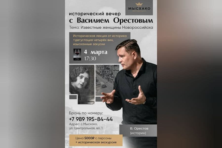«Выдающиеся женщины Мысхако и Новороссийска».