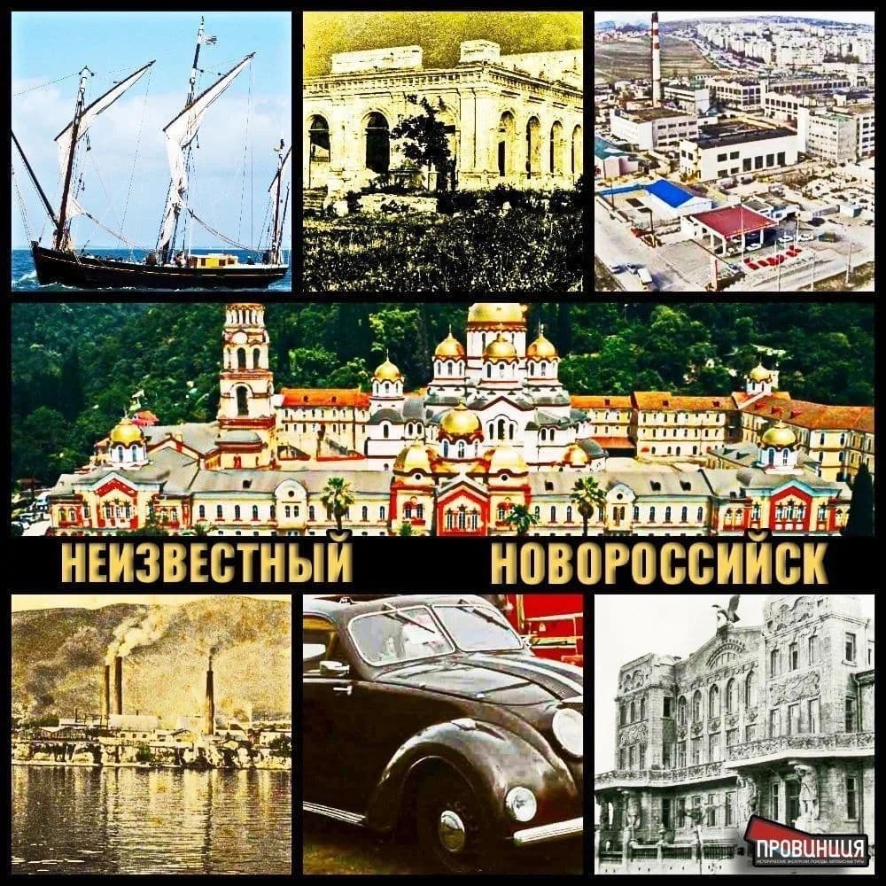 «неизвестный новороссийск. часть 4»