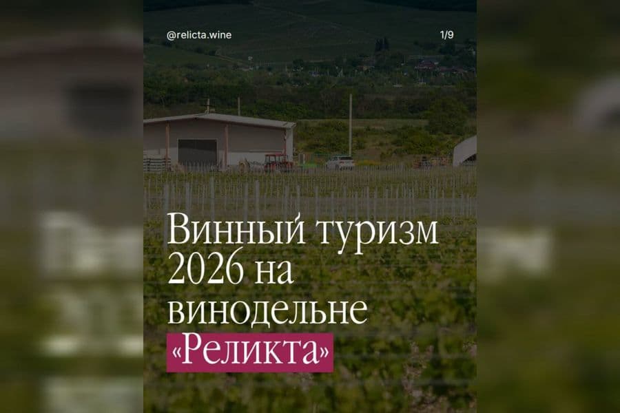 «Реликта» в 2026 году