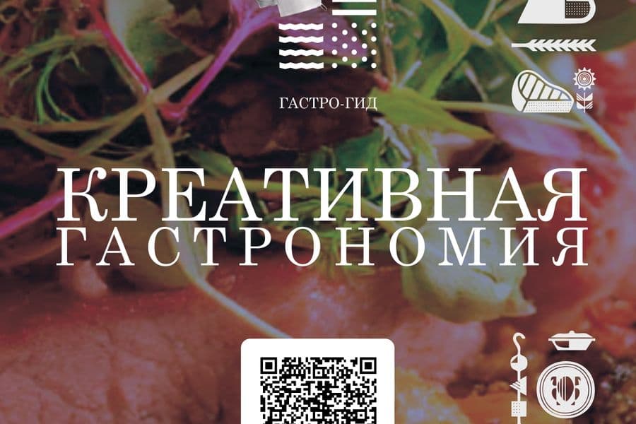 Гастро-гид