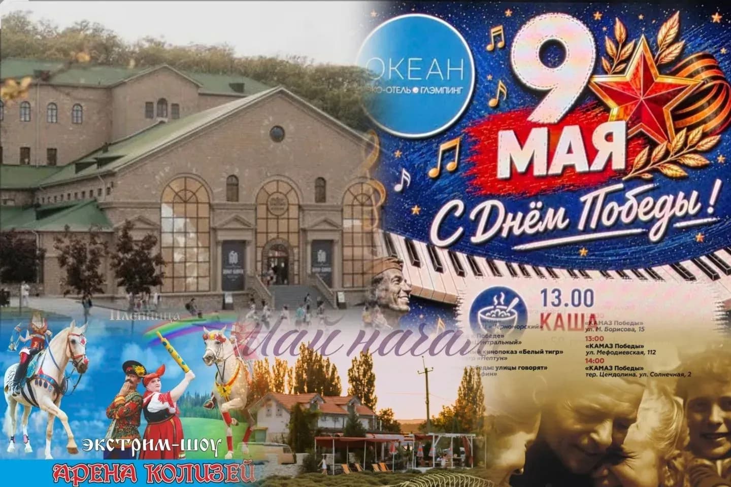 9 мая в городе-герое Новороссийске