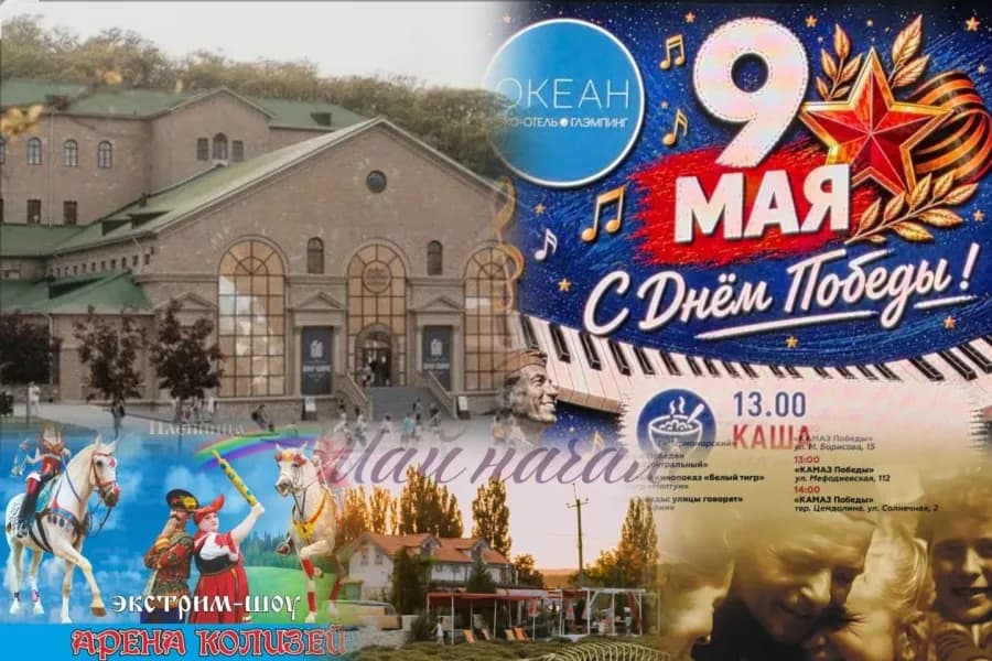 9 мая в городе-герое Новороссийске