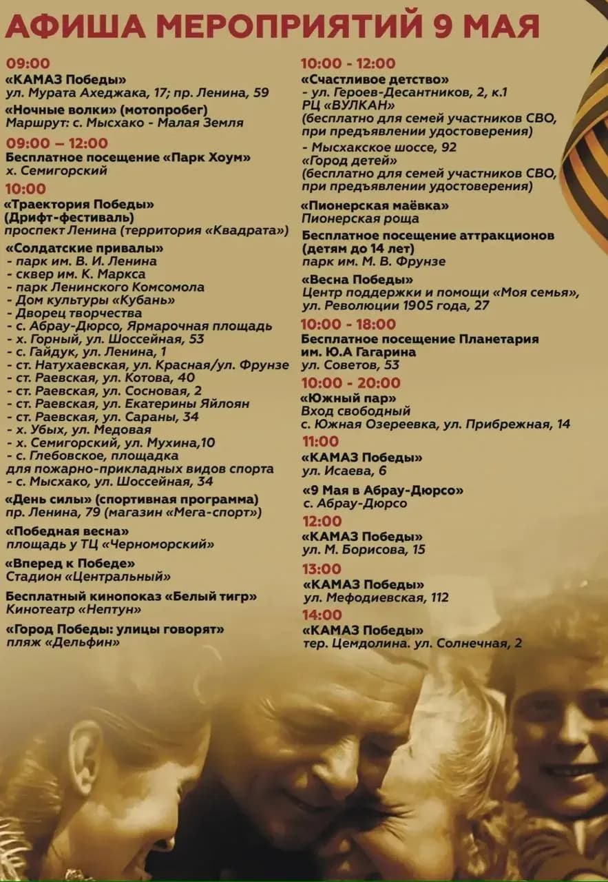 9 мая в городе-герое Новороссийске
