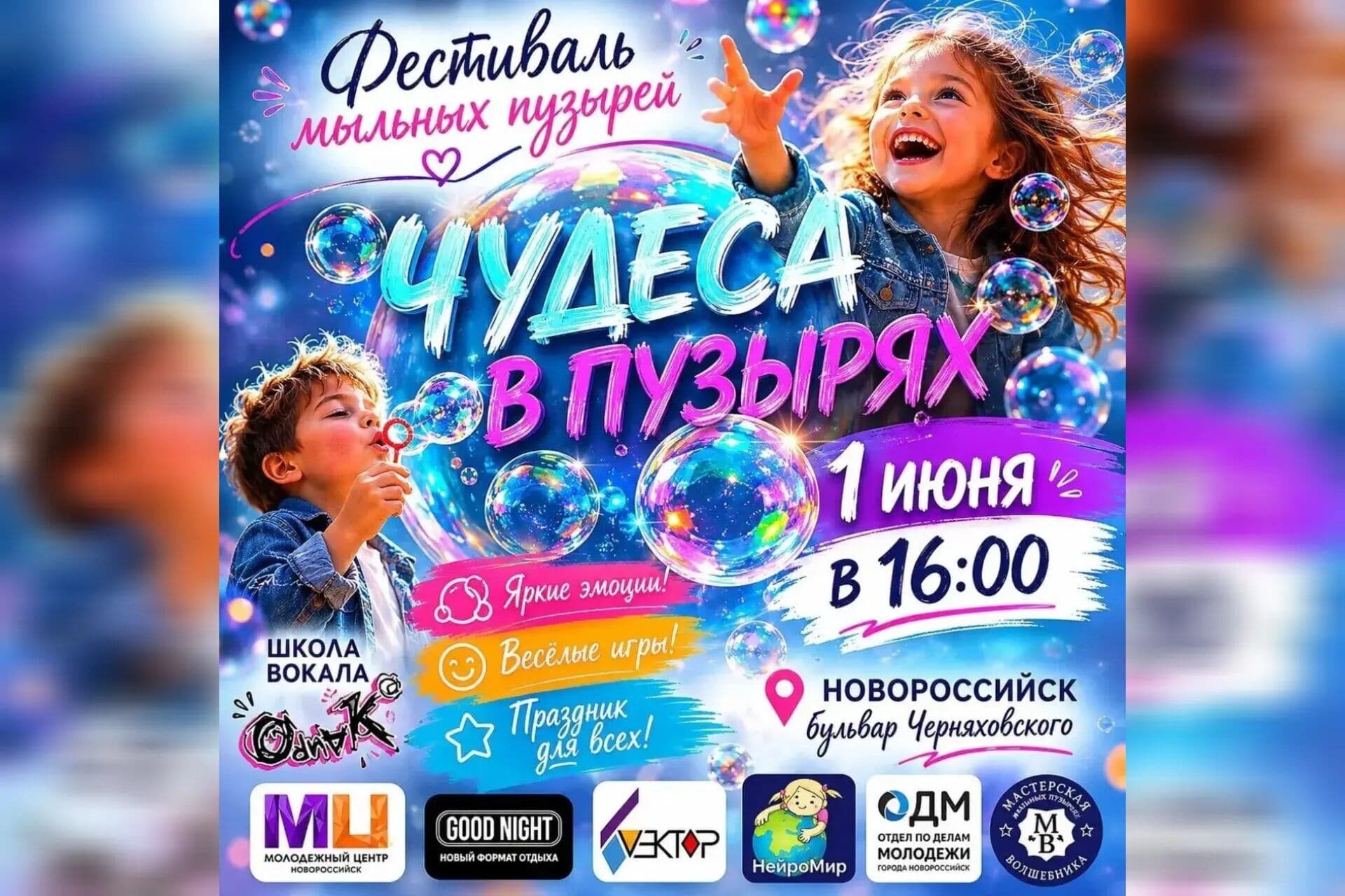 Фестиваль мыльных пузырей «Чудеса в пузырях»