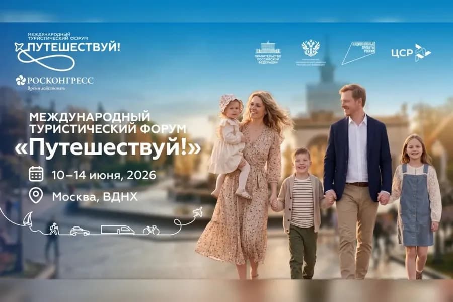 «Путешествуй!»