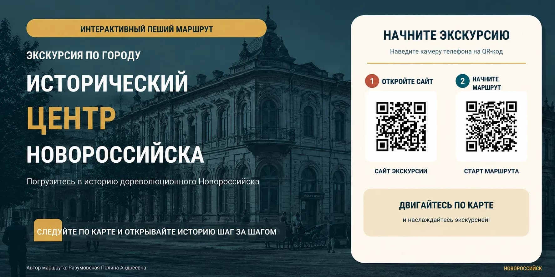 Исторический центр Новороссийска