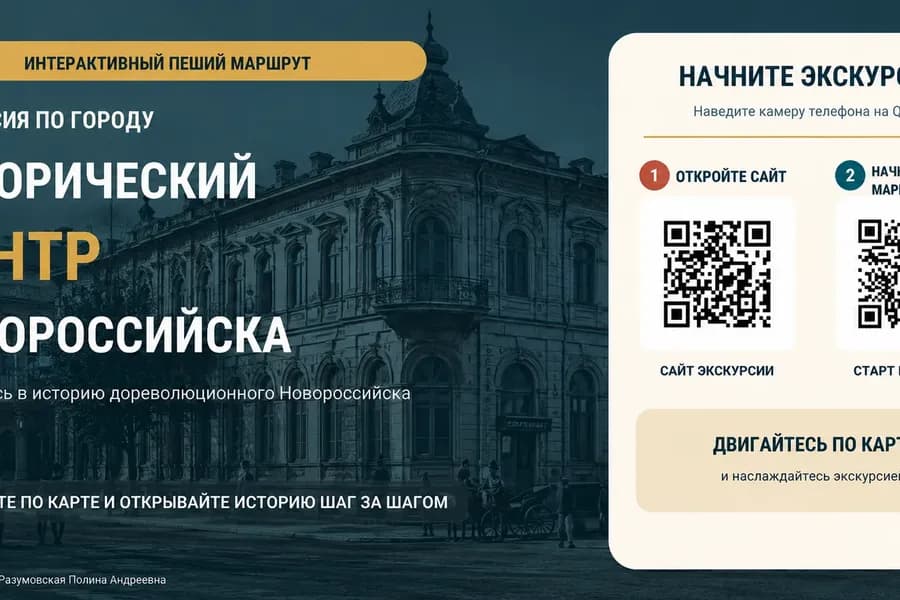 Исторический центр Новороссийска