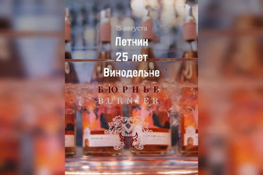 «Бюрнье»